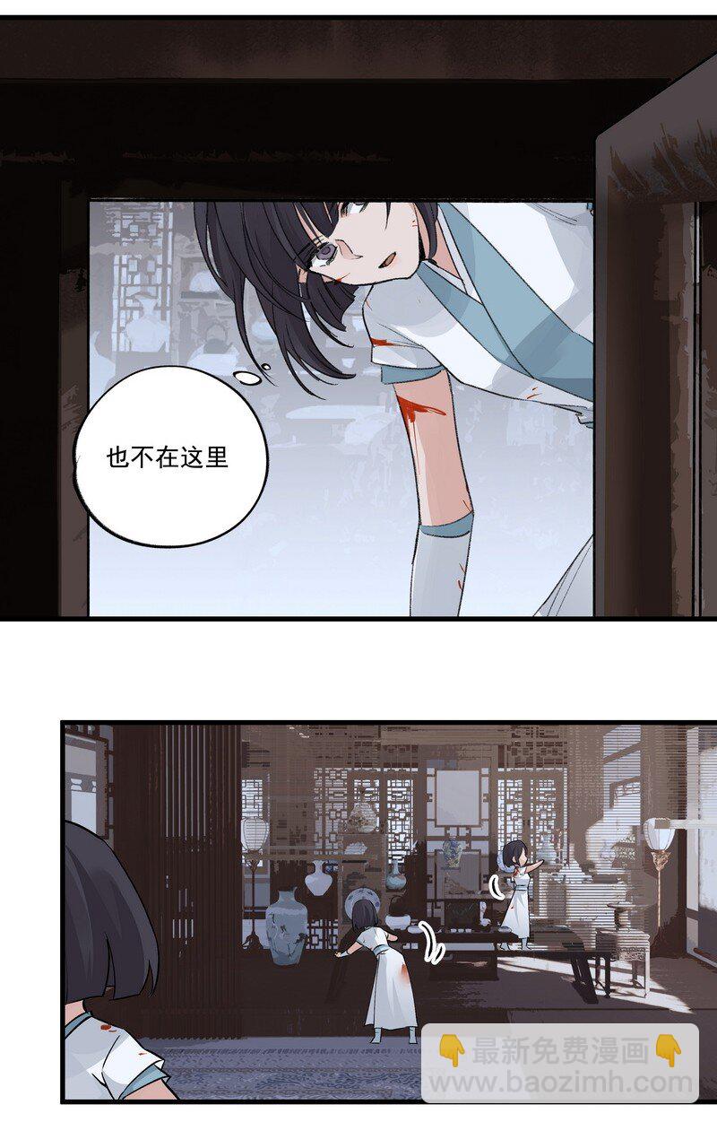 《大道朝天》061 师叔洞府 第46页