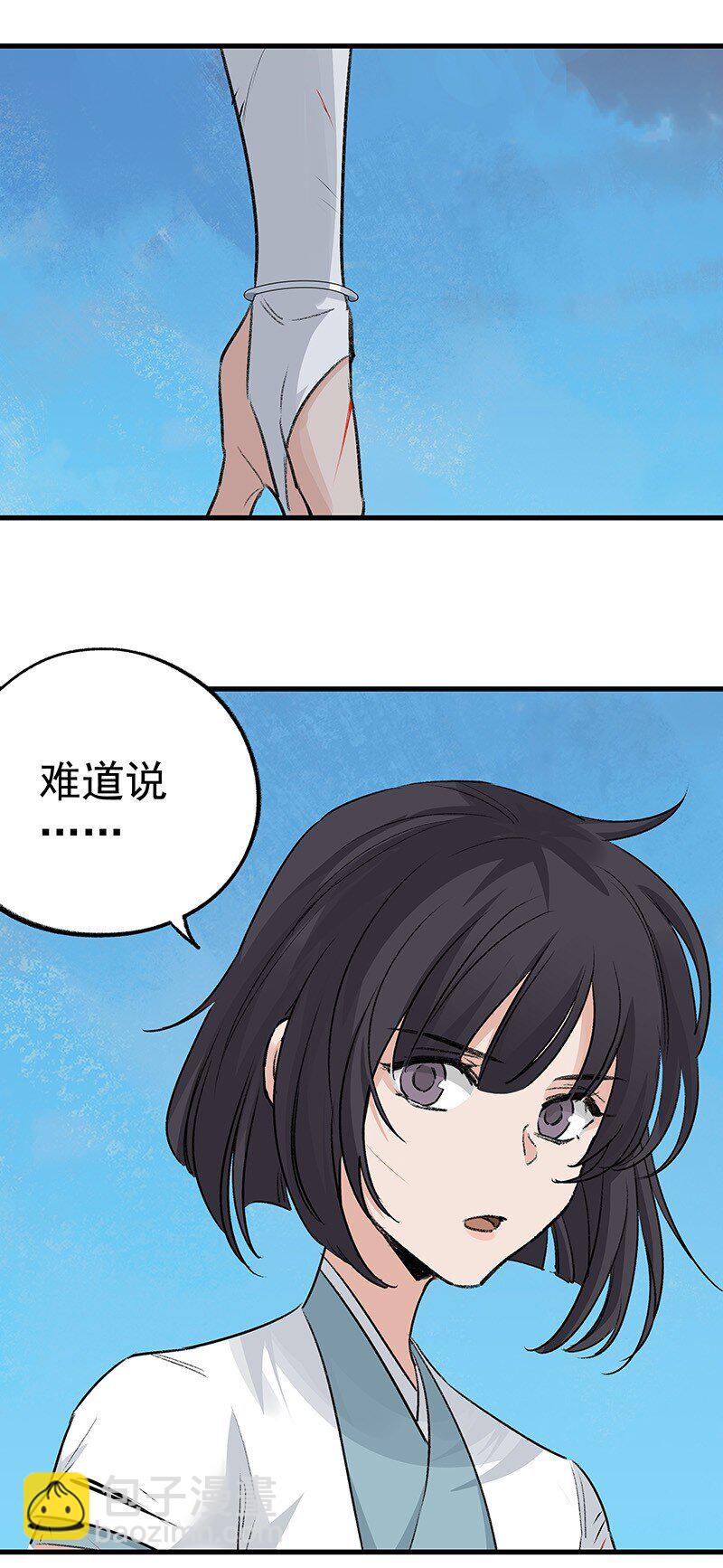 《大道朝天》062 他还没死 第30页