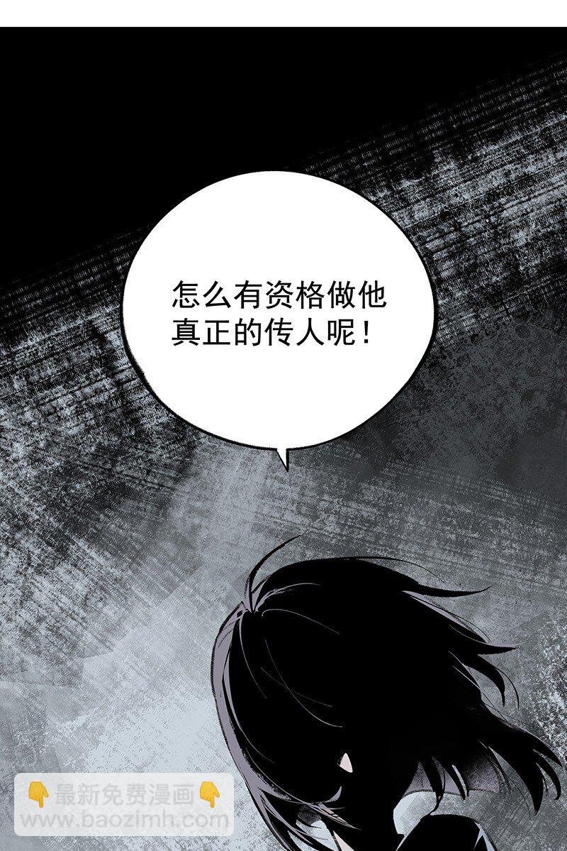 《大道朝天》063 传承未绝 第10页