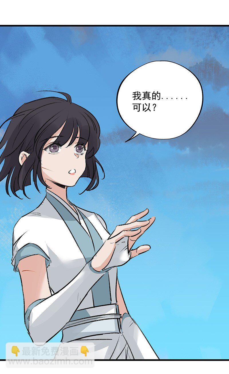 《大道朝天》063 传承未绝 第17页