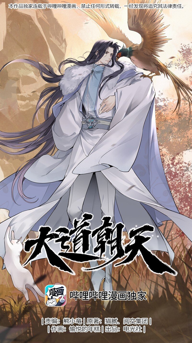 《大道朝天》063 传承未绝 第1页