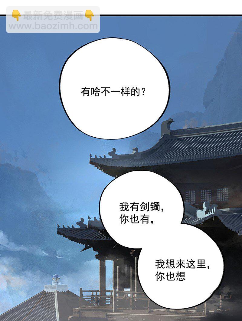 《大道朝天》063 传承未绝 第21页
