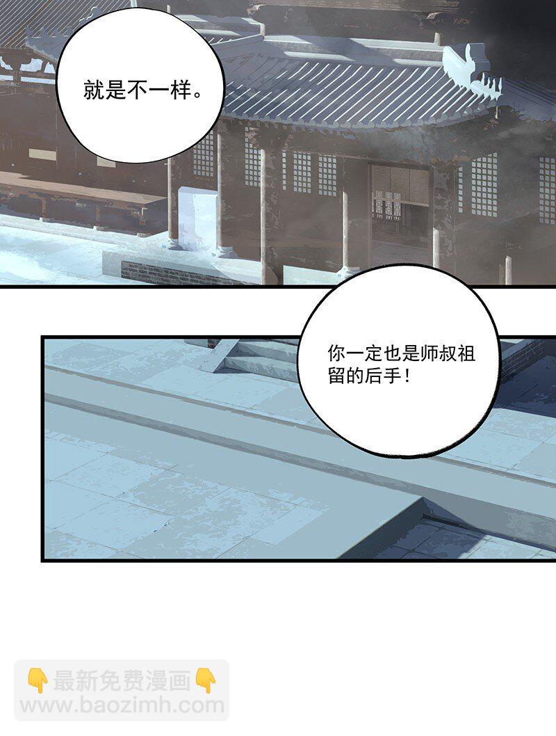 《大道朝天》063 传承未绝 第22页