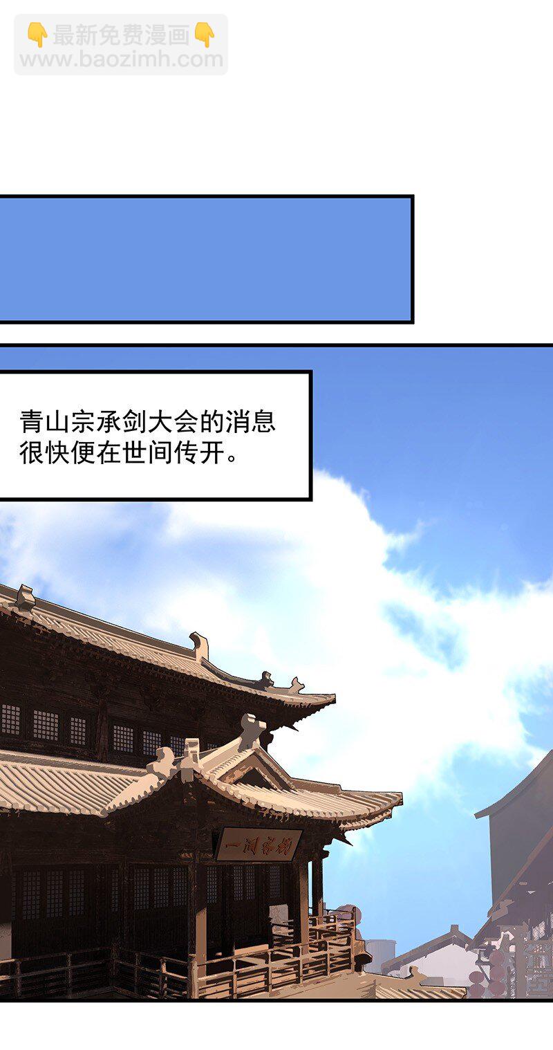 《大道朝天》063 传承未绝 第50页