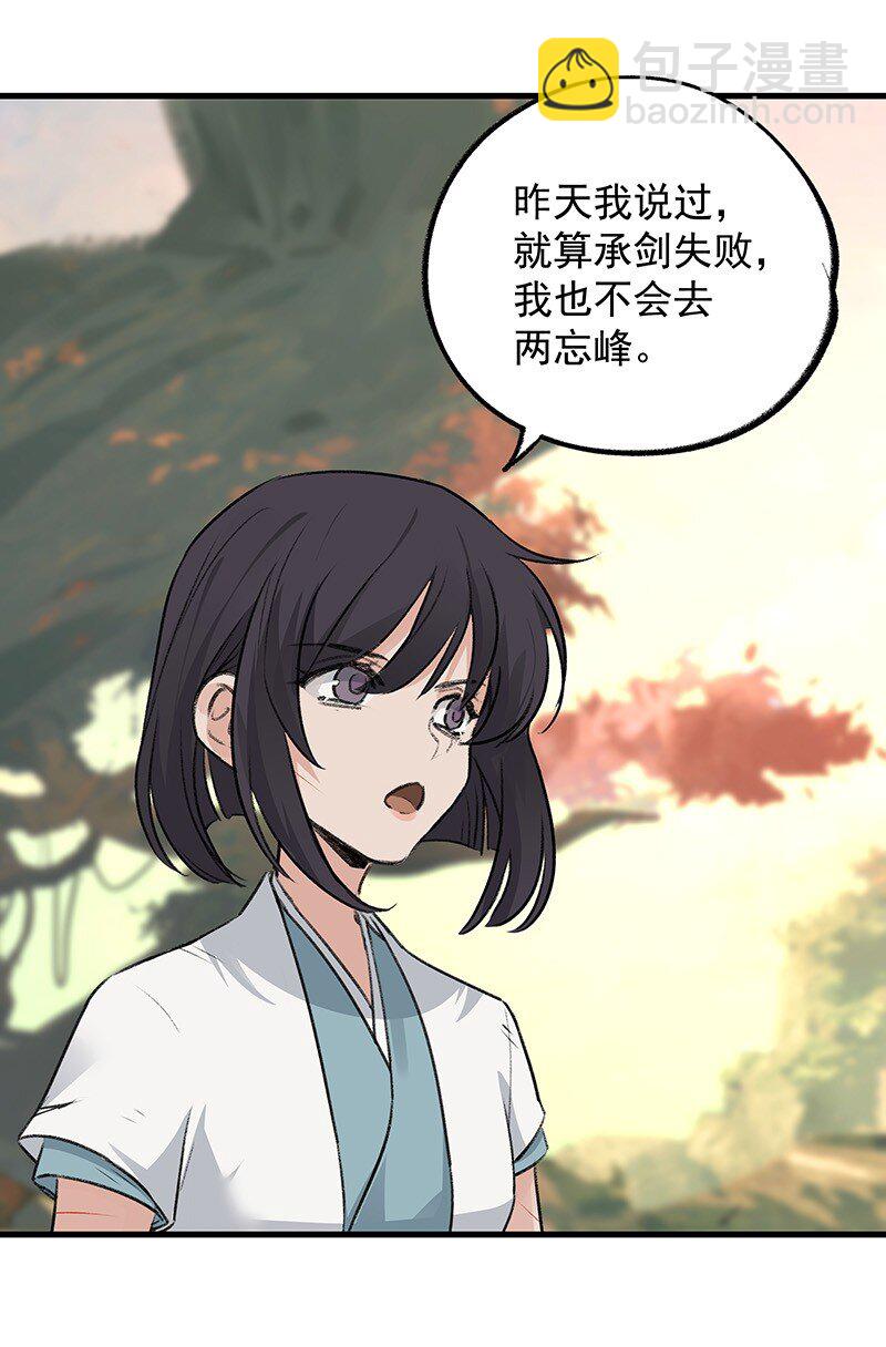 《大道朝天》064 回村看看 第32页