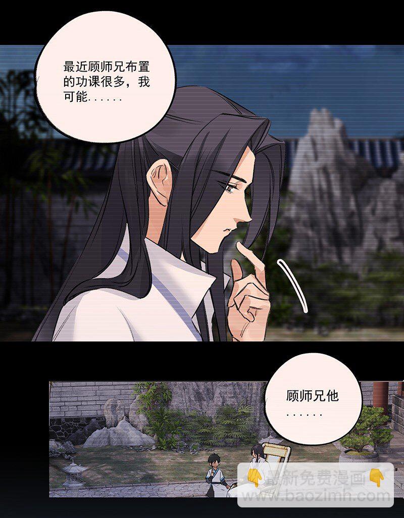 《大道朝天》067 秘密太多 第20页