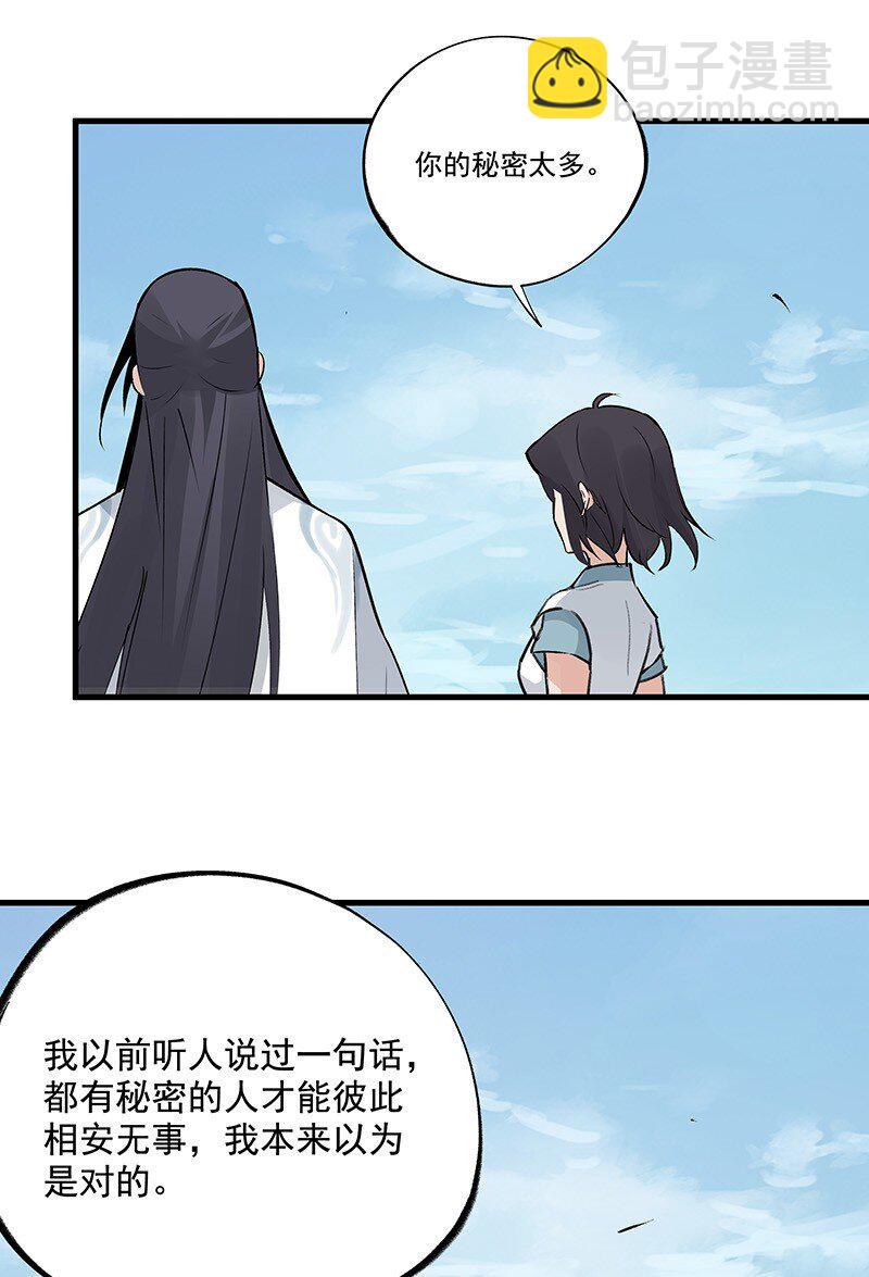 《大道朝天》067 秘密太多 第23页