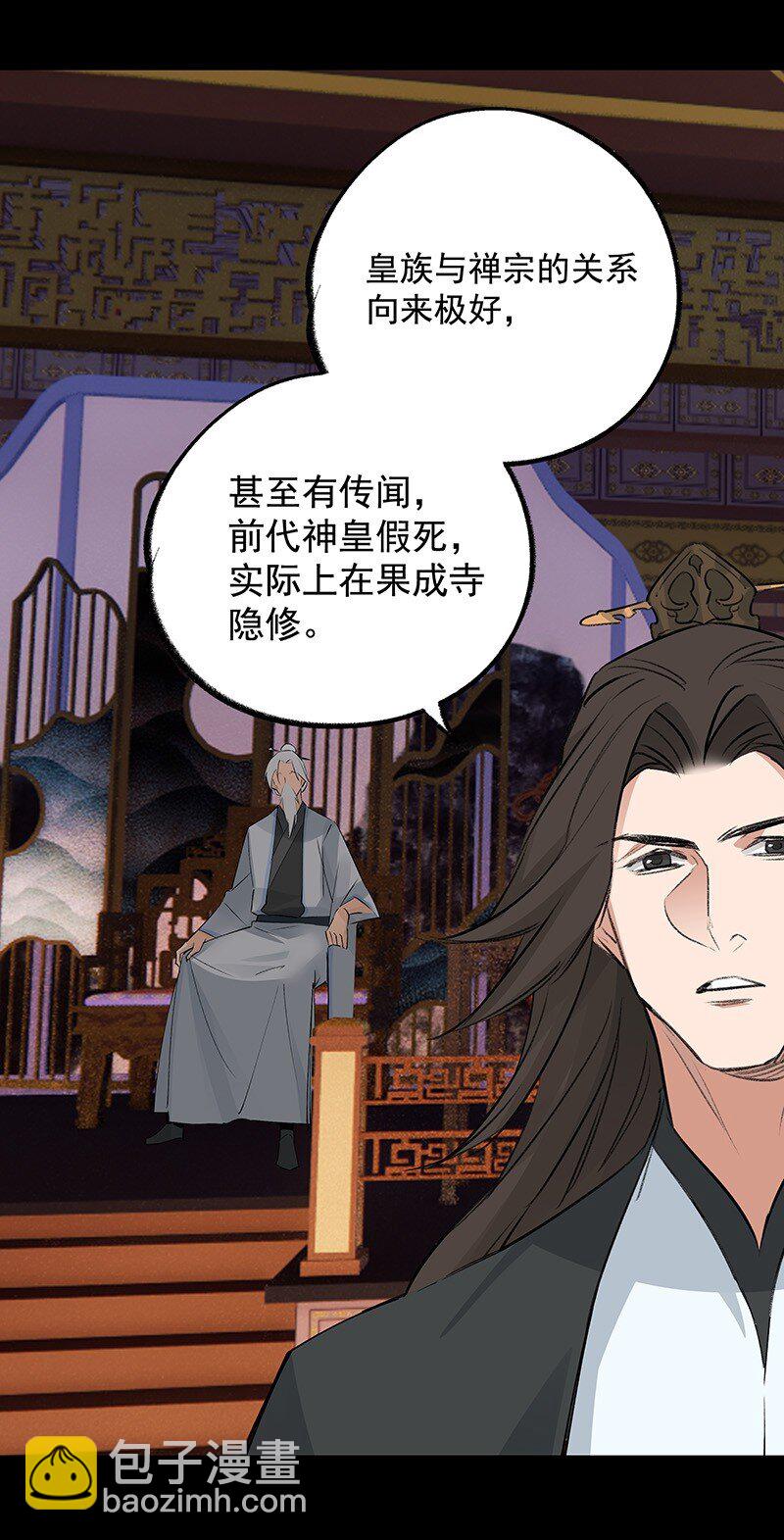 《大道朝天》066 井九出身 第10页