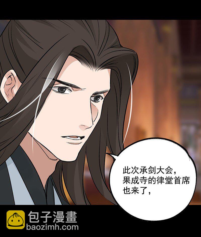 《大道朝天》066 井九出身 第12页