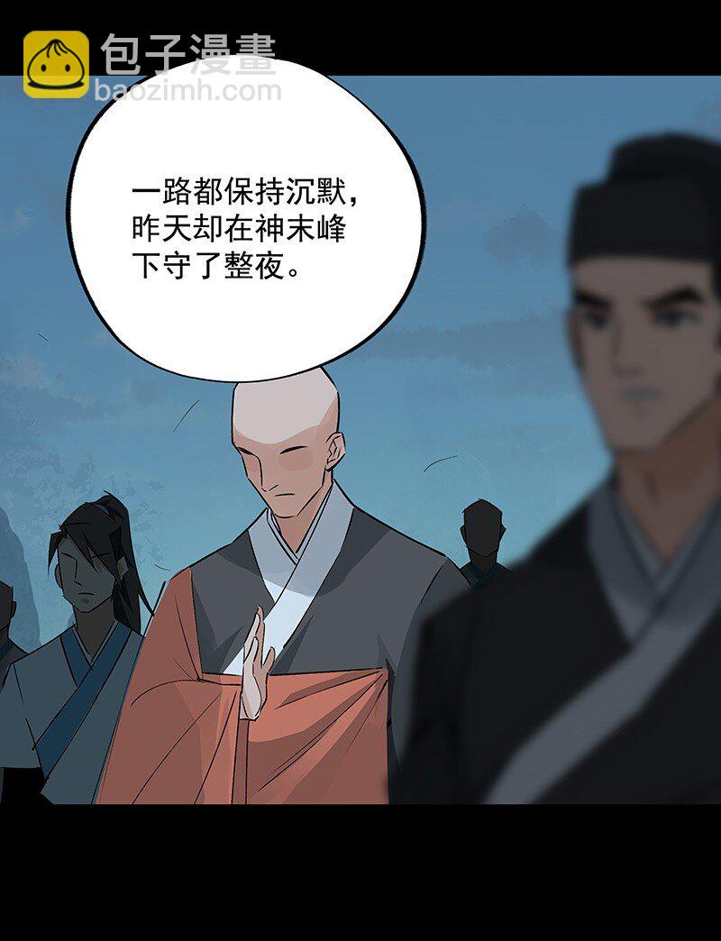 《大道朝天》066 井九出身 第13页