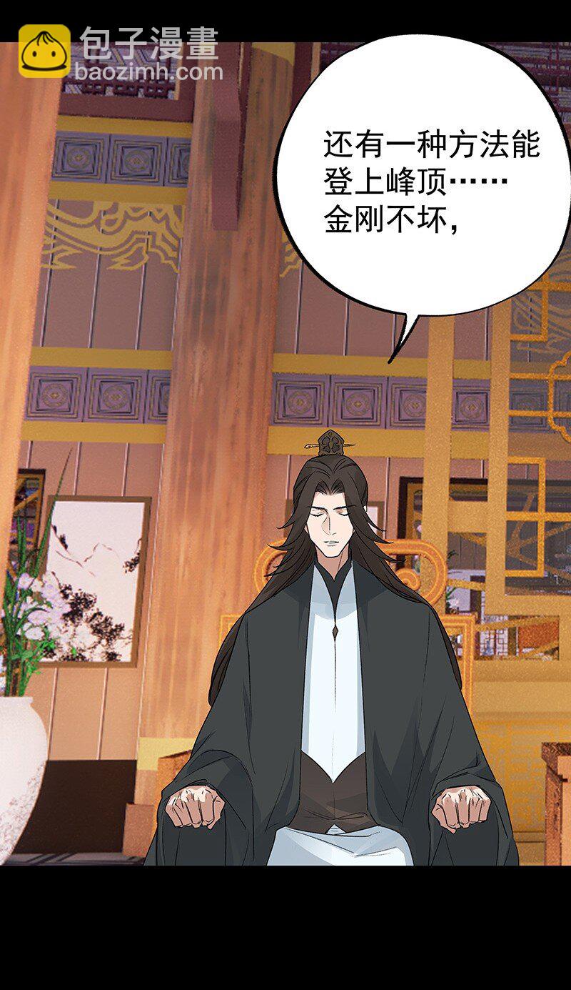 《大道朝天》066 井九出身 第19页