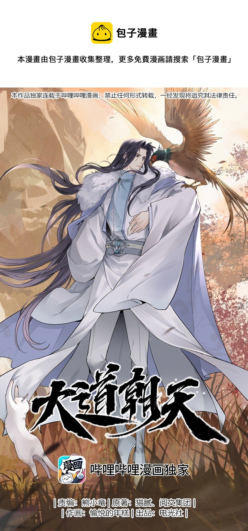 《大道朝天》066 井九出身 第1页