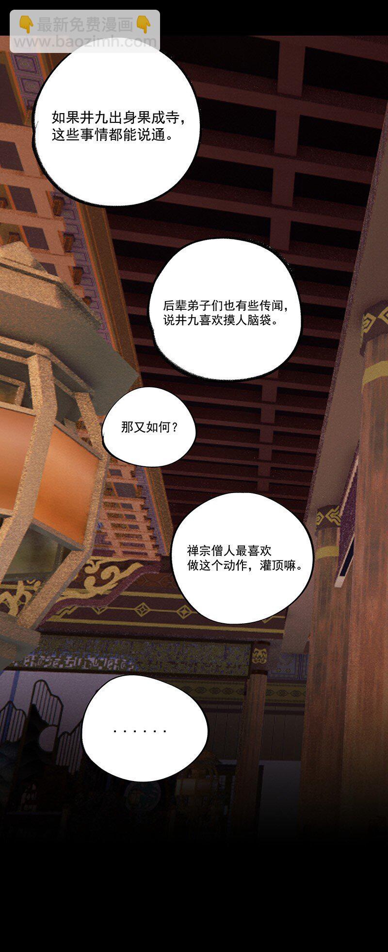 《大道朝天》066 井九出身 第20页