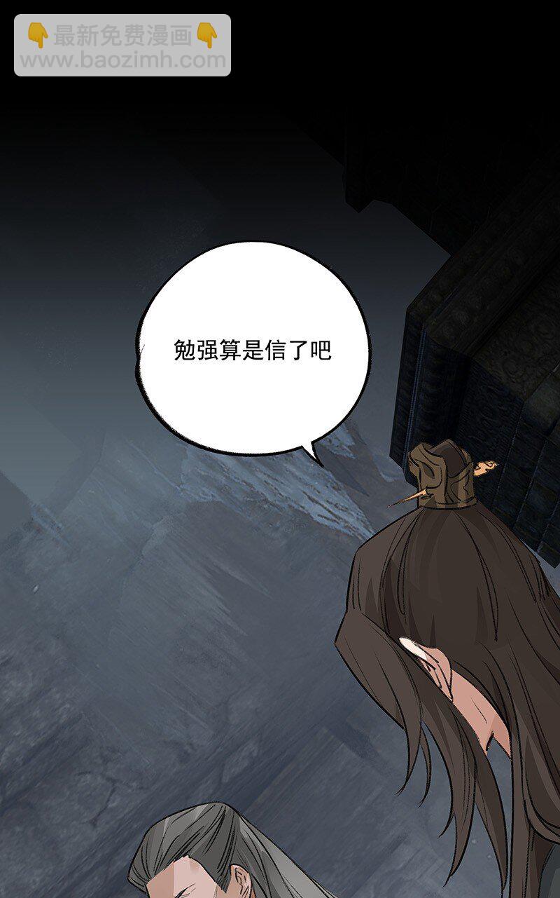 《大道朝天》066 井九出身 第21页