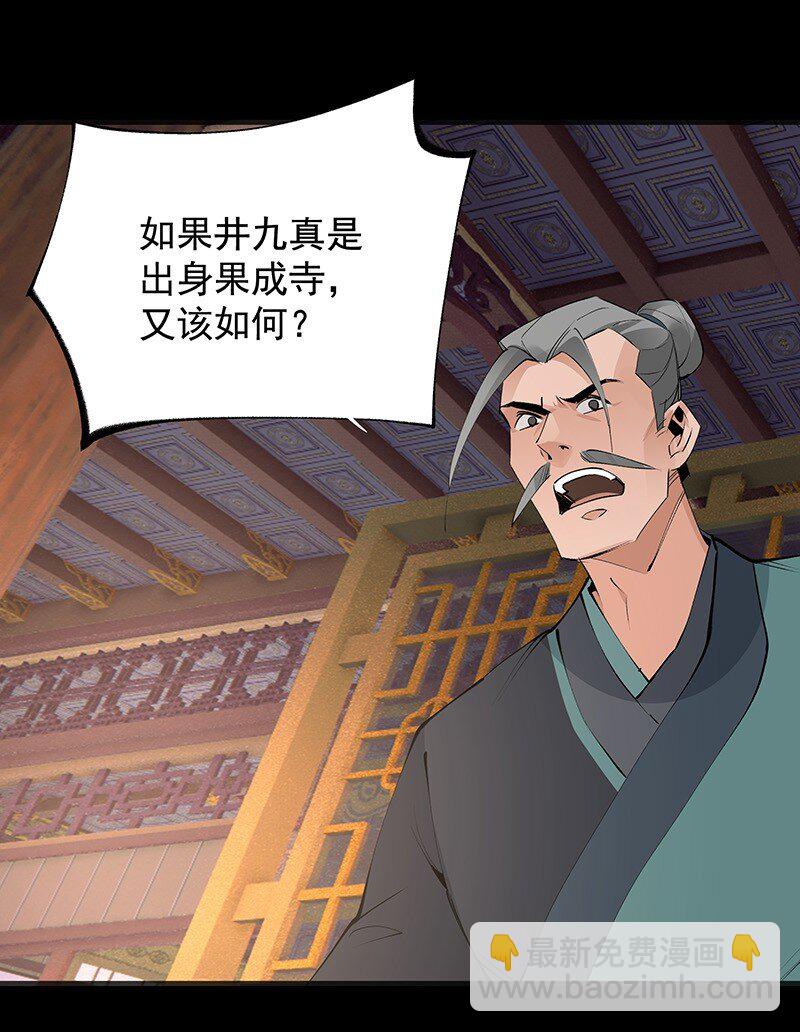 《大道朝天》066 井九出身 第31页