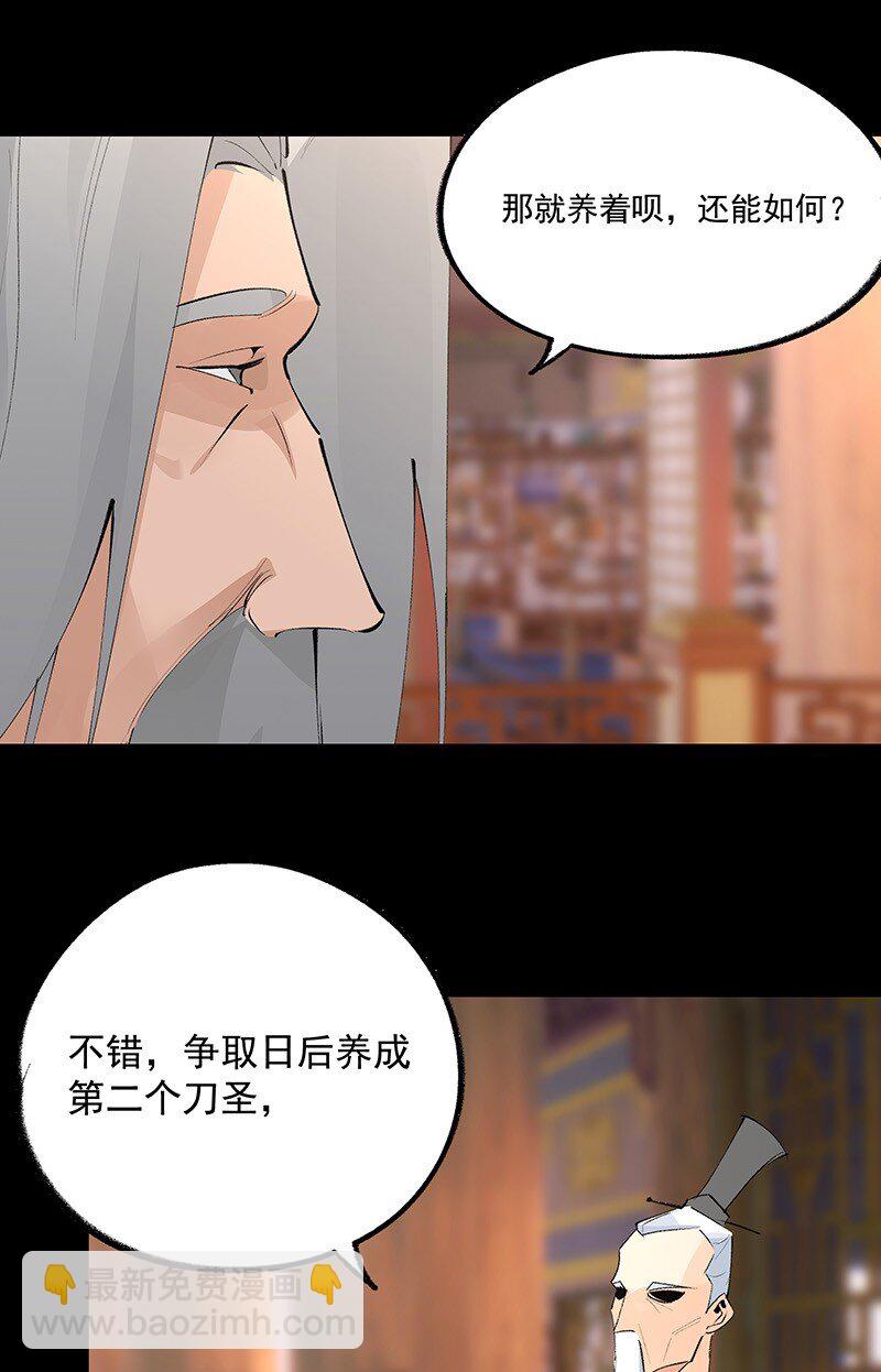 《大道朝天》066 井九出身 第32页
