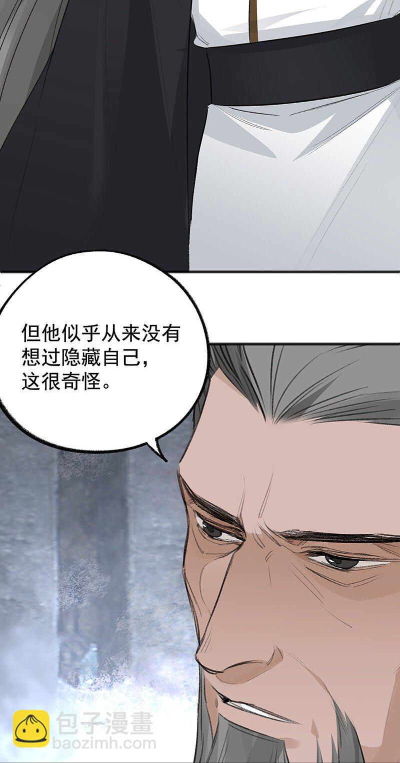 《大道朝天》066 井九出身 第36页