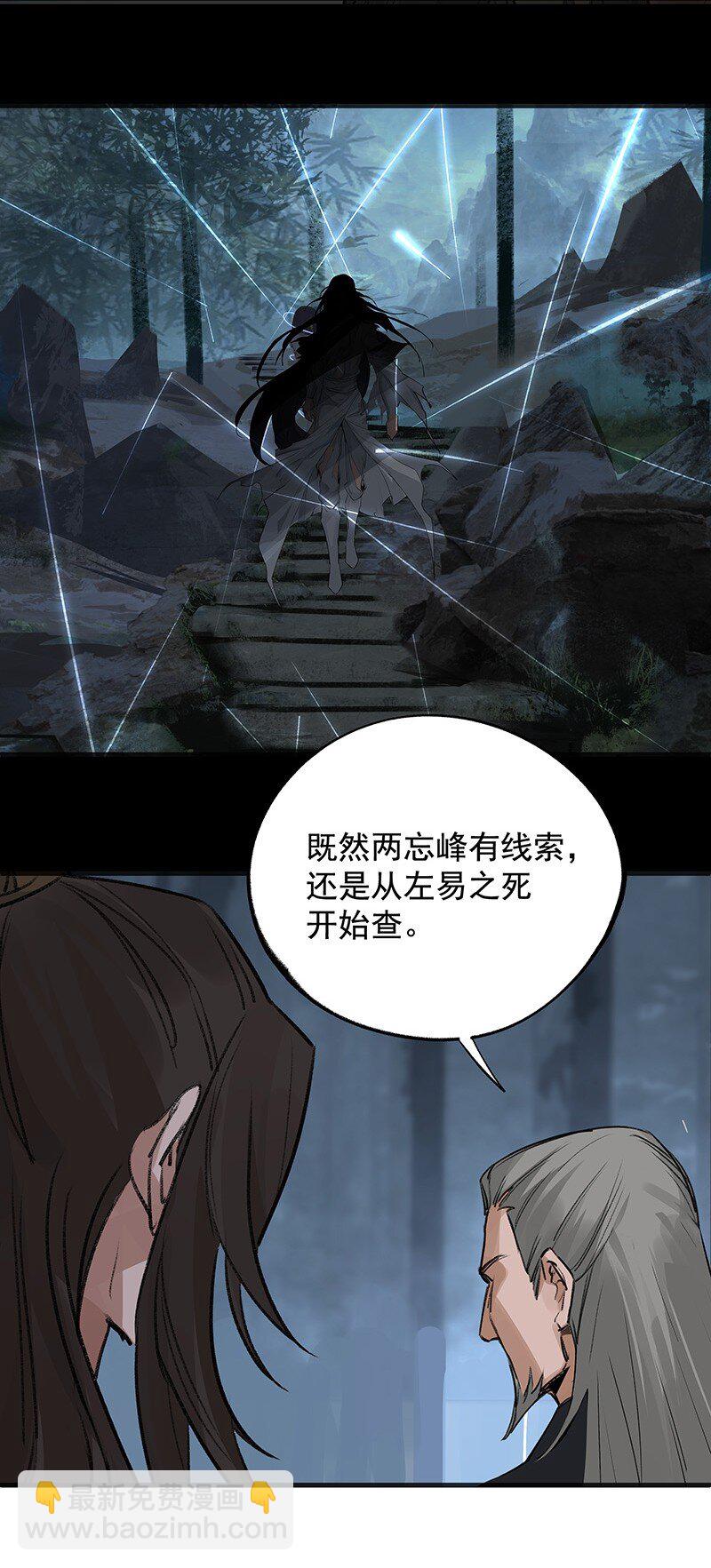 《大道朝天》066 井九出身 第37页