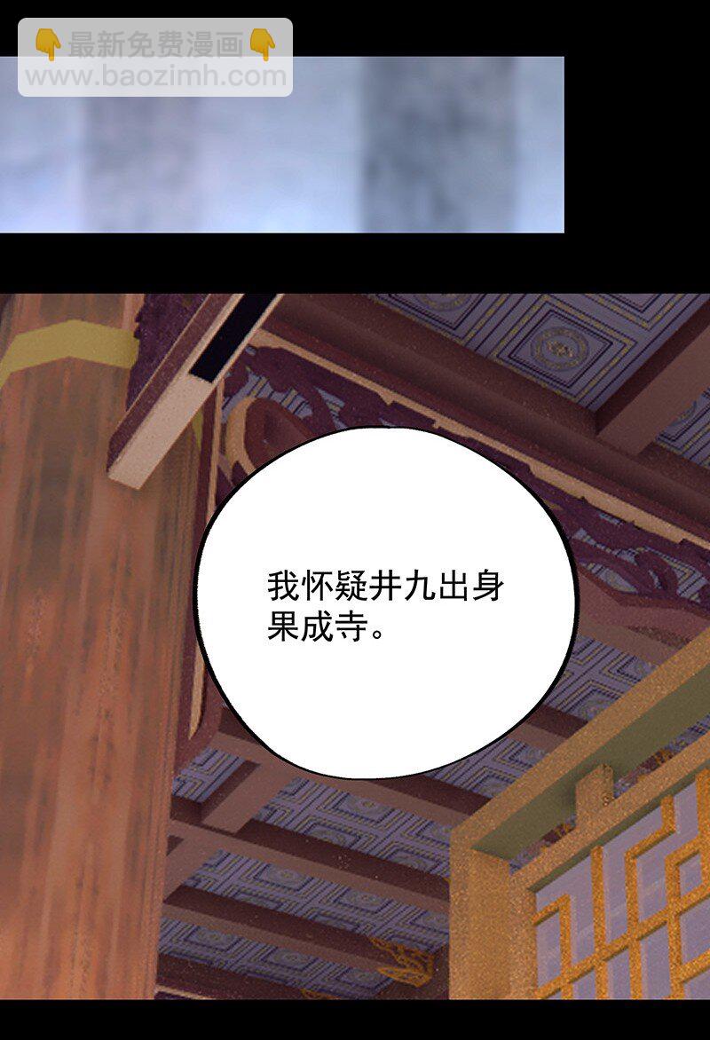 《大道朝天》066 井九出身 第7页