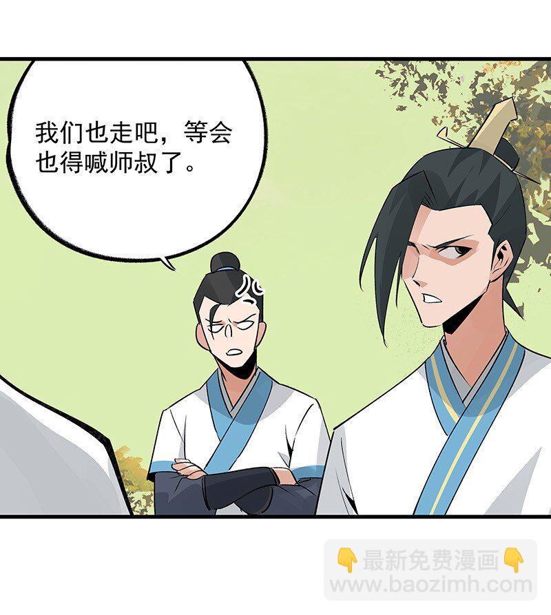 《大道朝天》065 偷学剑法 第10页