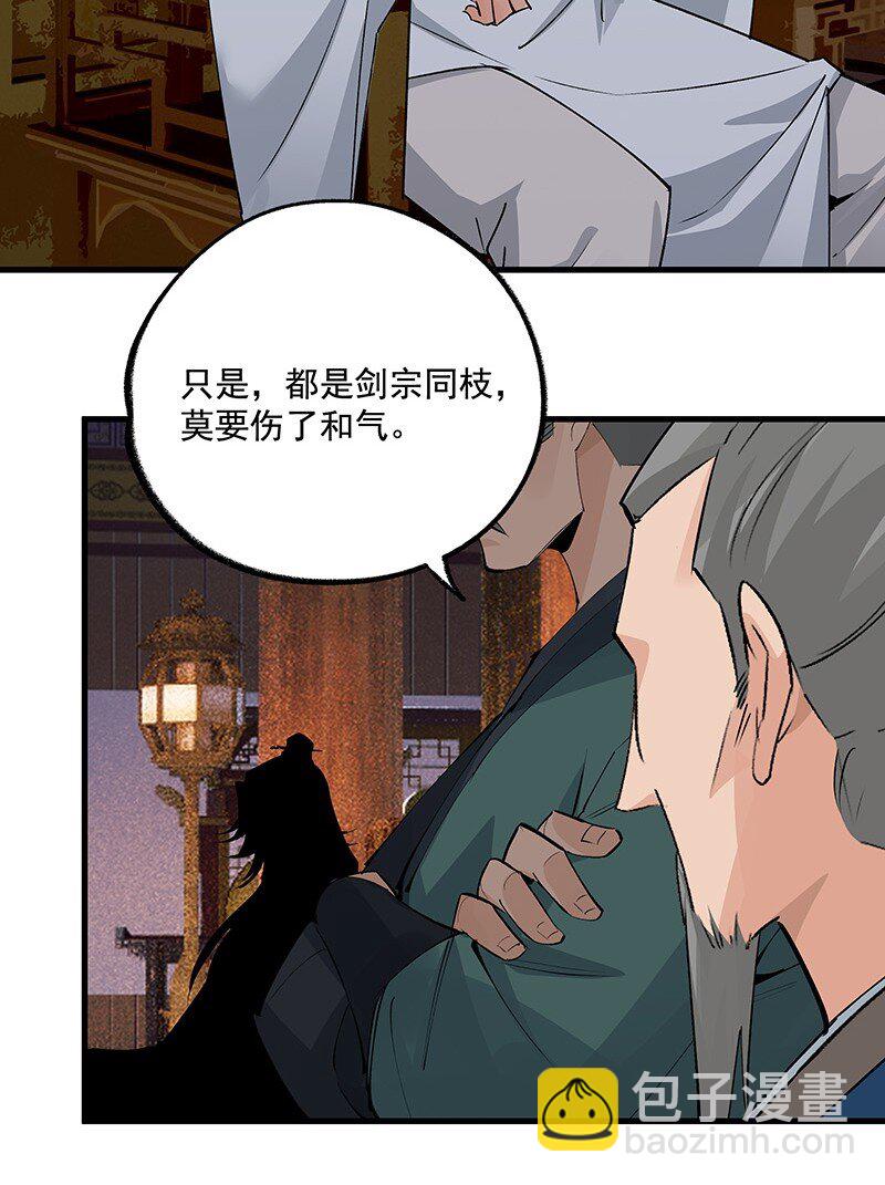 《大道朝天》065 偷学剑法 第20页