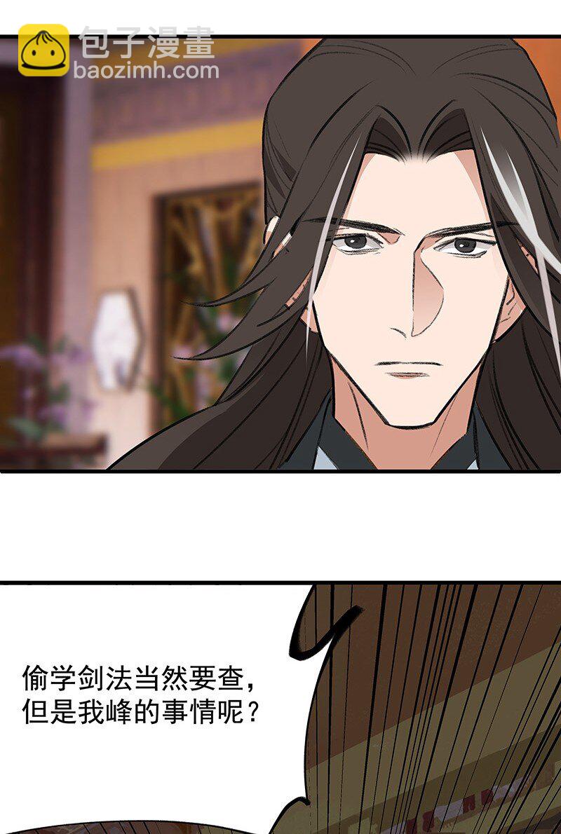 《大道朝天》065 偷学剑法 第21页