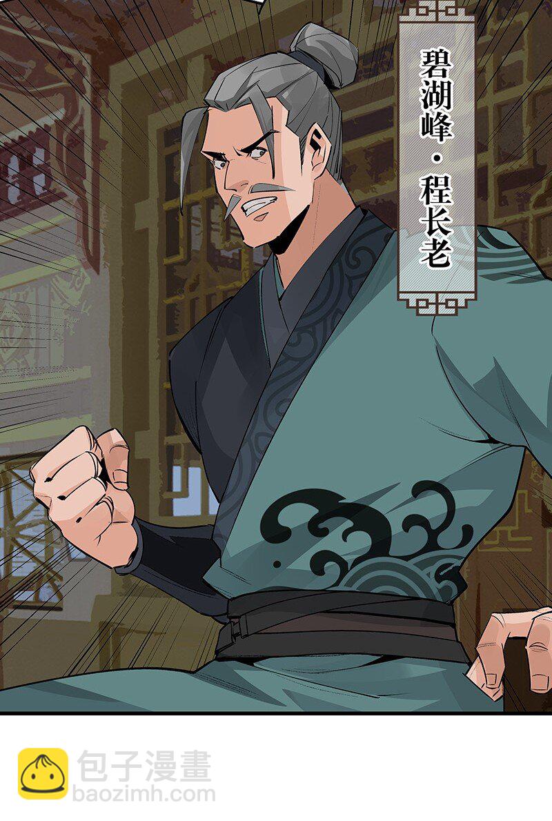 《大道朝天》065 偷学剑法 第22页