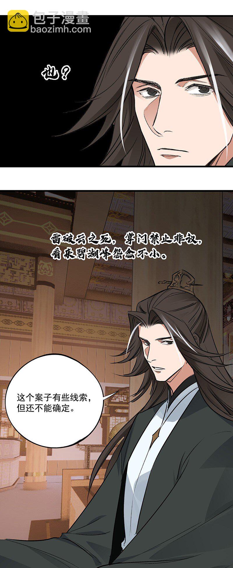 《大道朝天》065 偷学剑法 第24页