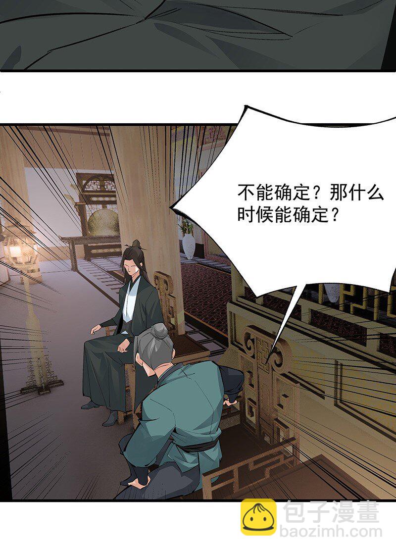 《大道朝天》065 偷学剑法 第25页
