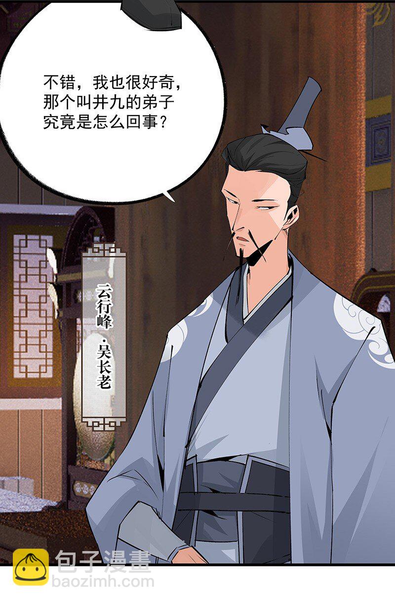 《大道朝天》065 偷学剑法 第31页