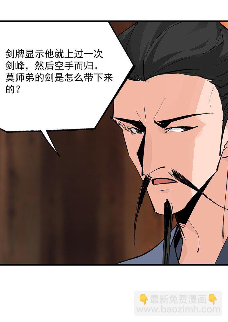 《大道朝天》065 偷学剑法 第32页