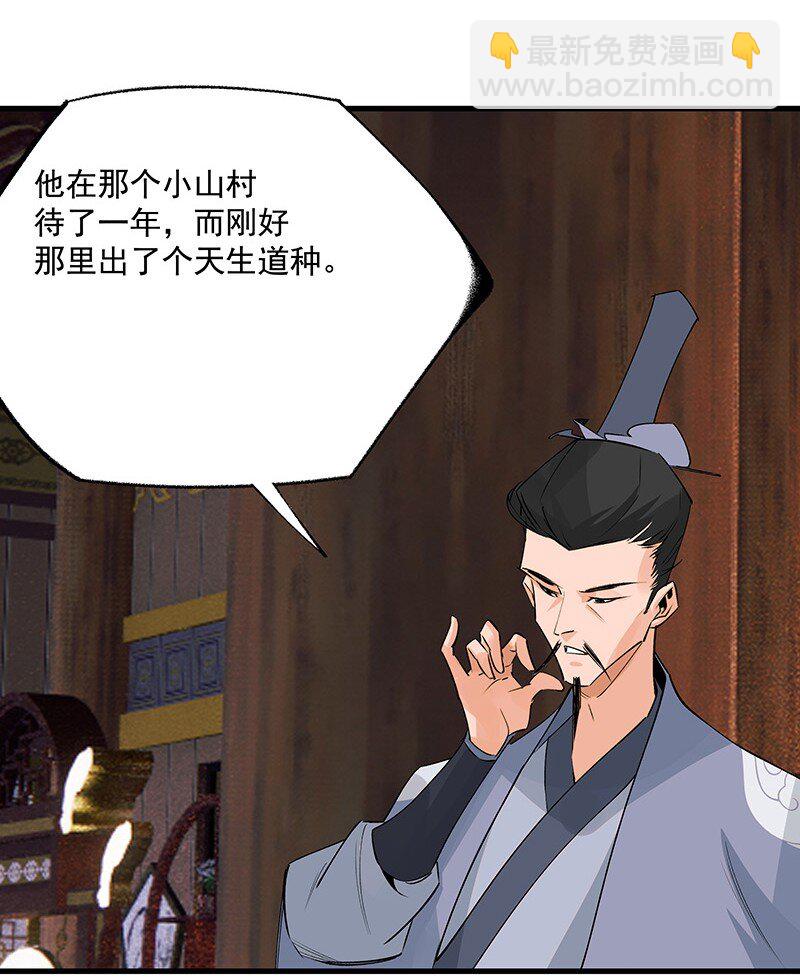 《大道朝天》065 偷学剑法 第34页
