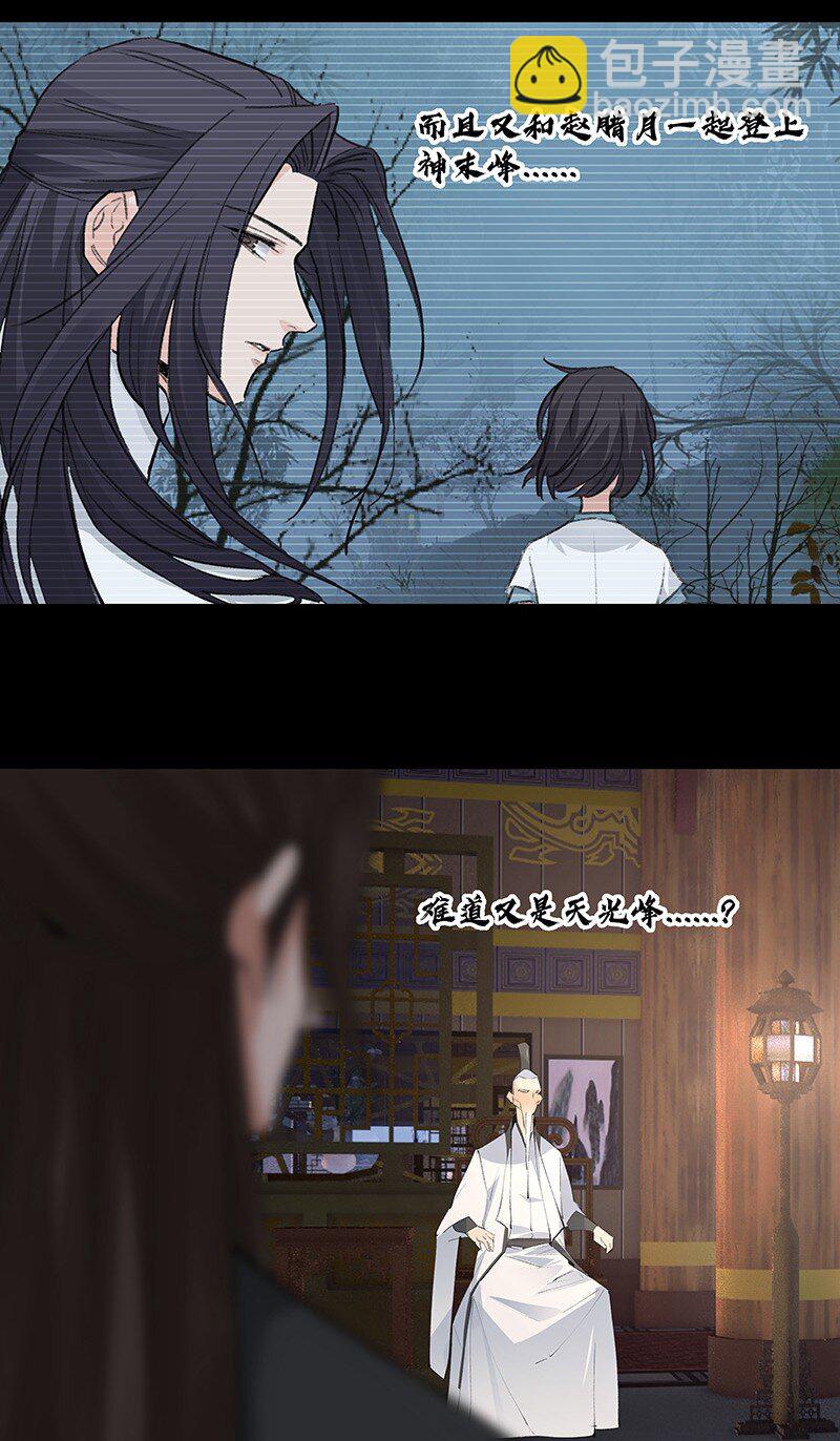 《大道朝天》065 偷学剑法 第38页