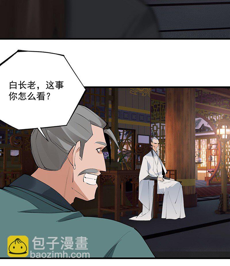 《大道朝天》065 偷学剑法 第39页