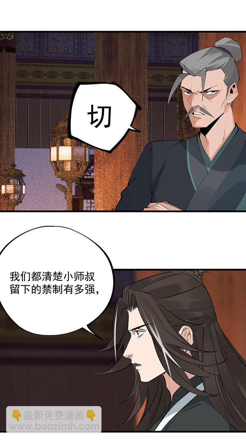 《大道朝天》065 偷学剑法 第41页