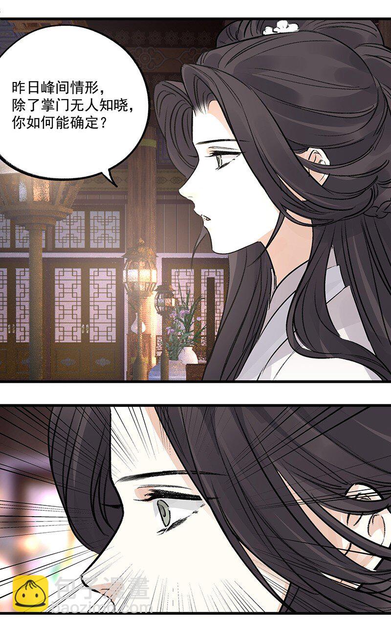 《大道朝天》065 偷学剑法 第46页