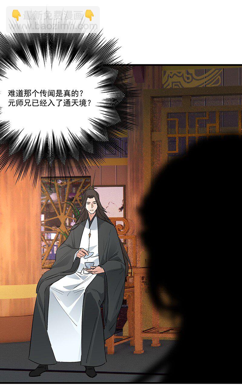 《大道朝天》065 偷学剑法 第47页