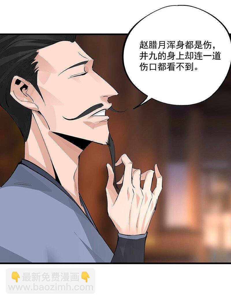 《大道朝天》065 偷学剑法 第48页