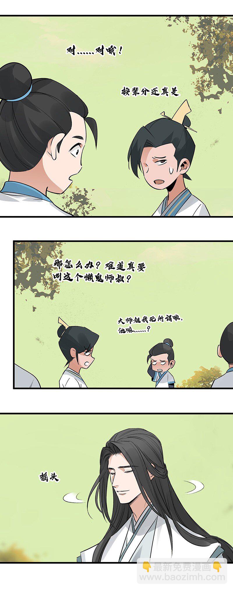 《大道朝天》065 偷学剑法 第4页