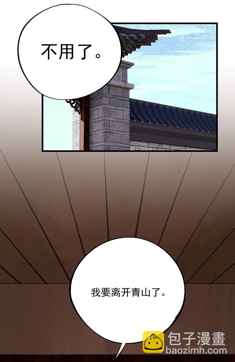 《大道朝天》069 离开青山 第25页