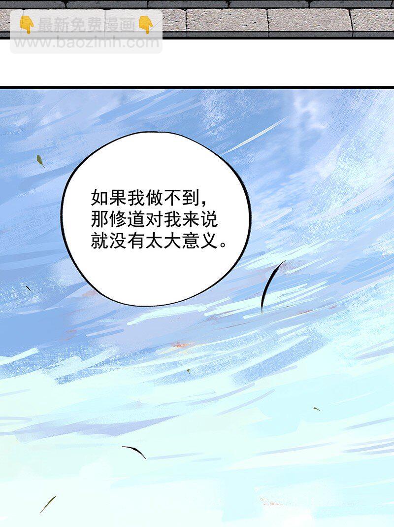 《大道朝天》069 离开青山 第29页