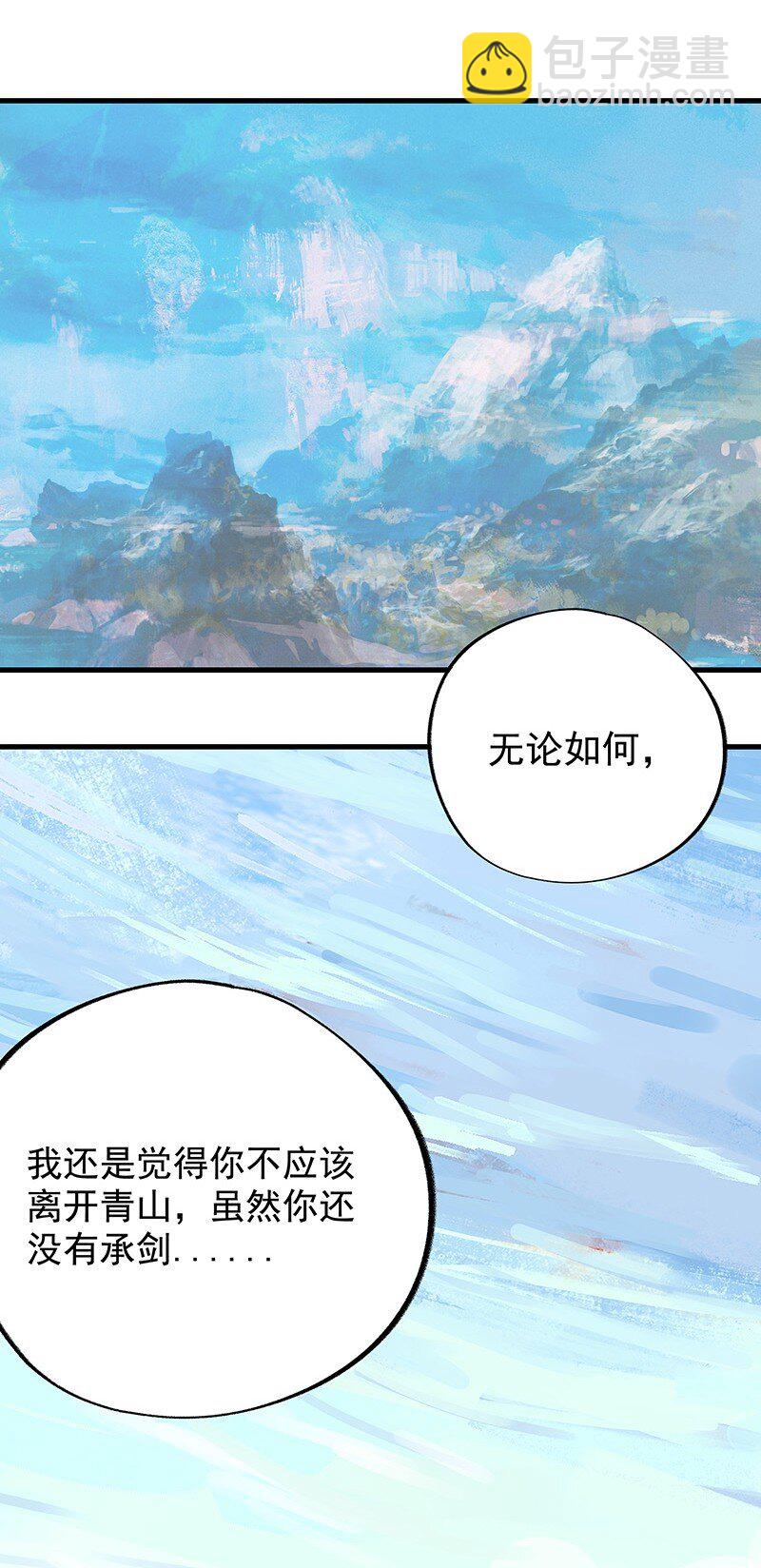 《大道朝天》069 离开青山 第48页