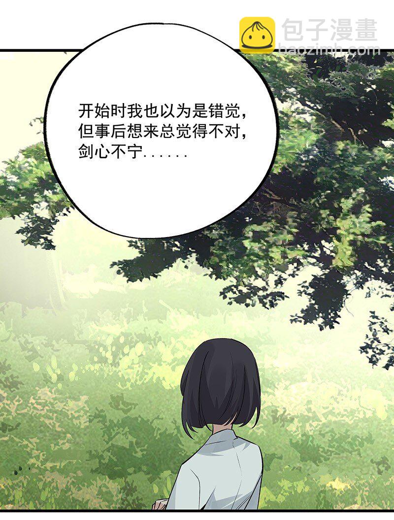 《大道朝天》072 一声叹息 第20页