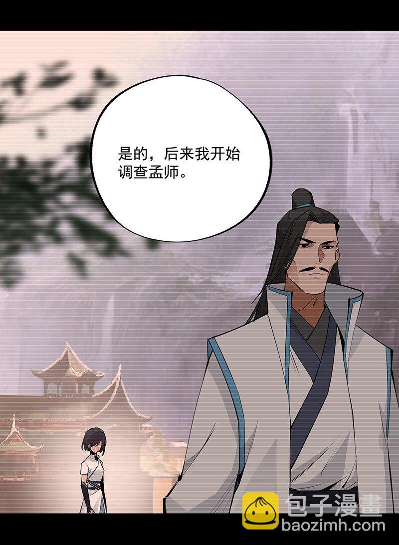 《大道朝天》072 一声叹息 第26页