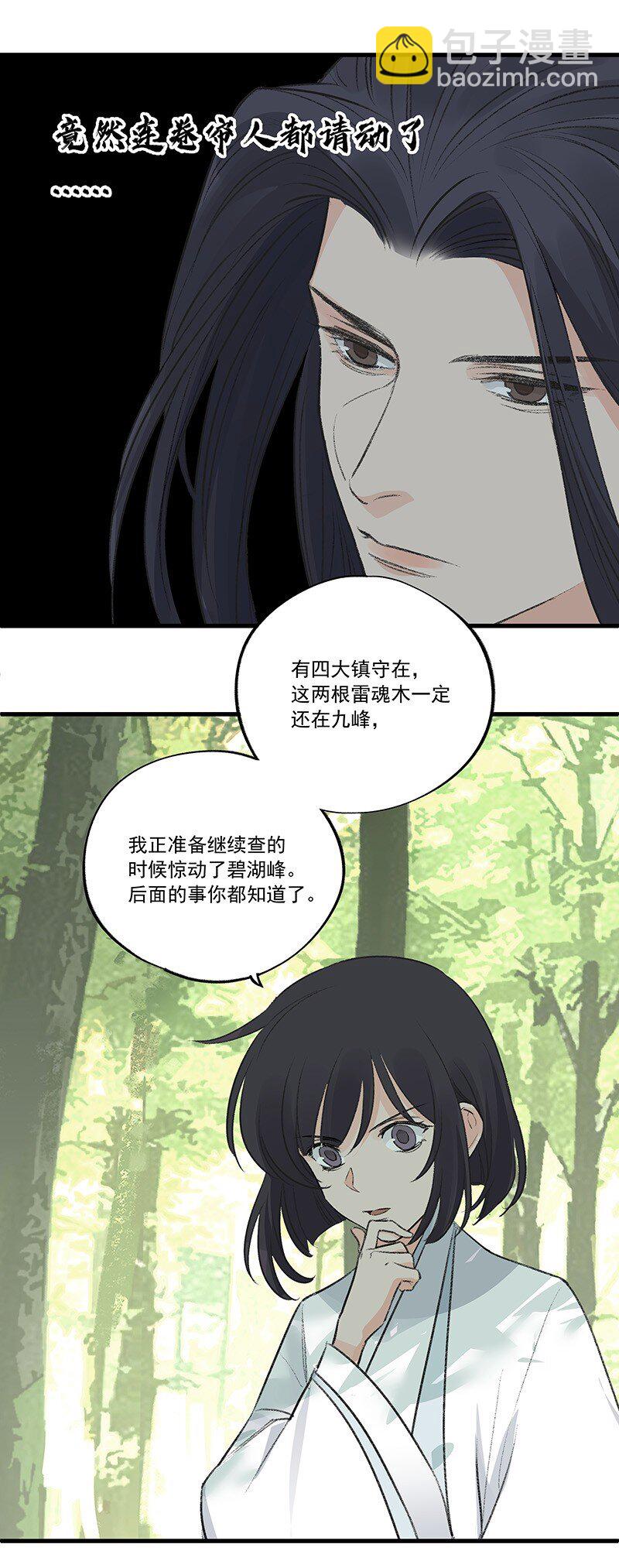 《大道朝天》072 一声叹息 第32页