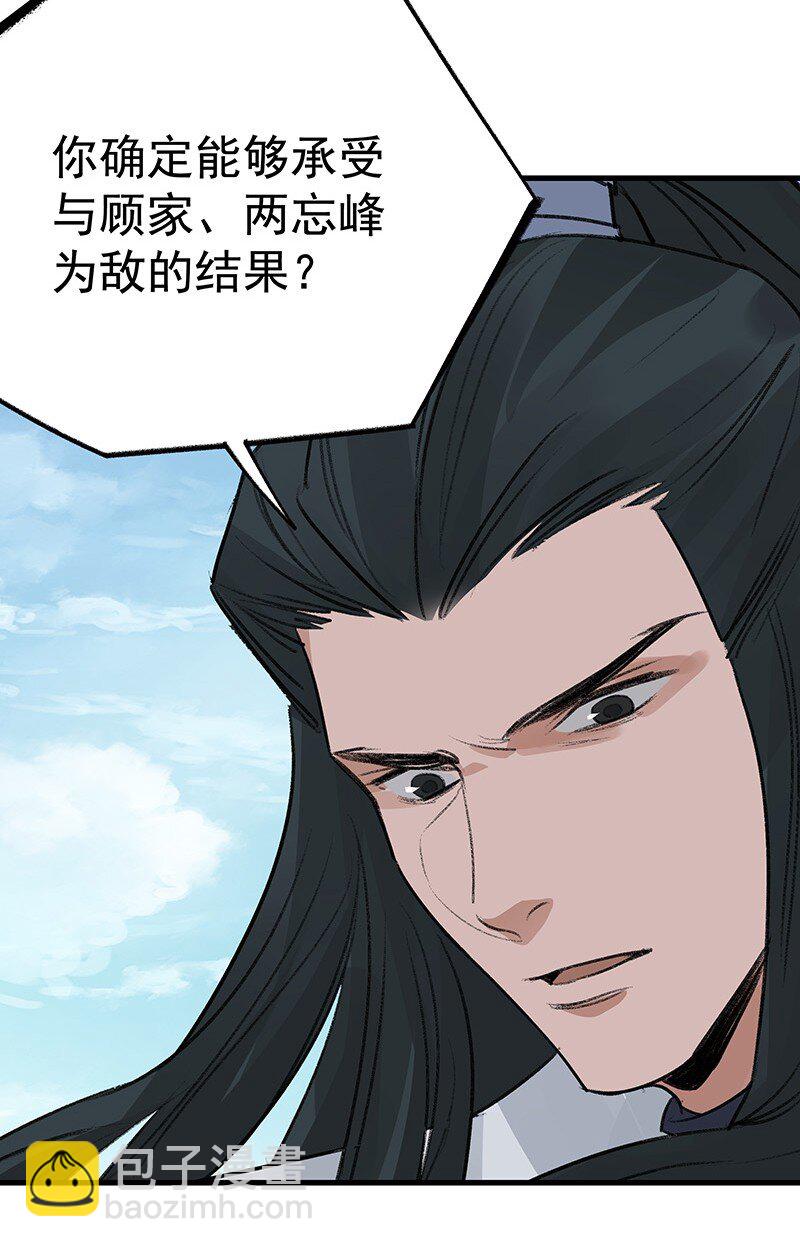 《大道朝天》071 兄弟阋墙 第27页