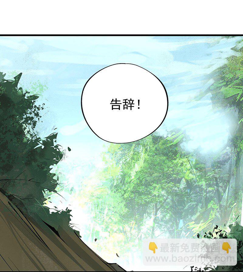《大道朝天》071 兄弟阋墙 第29页