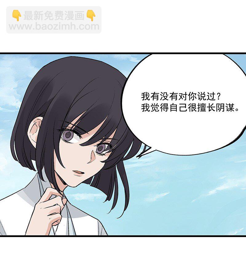 《大道朝天》071 兄弟阋墙 第43页