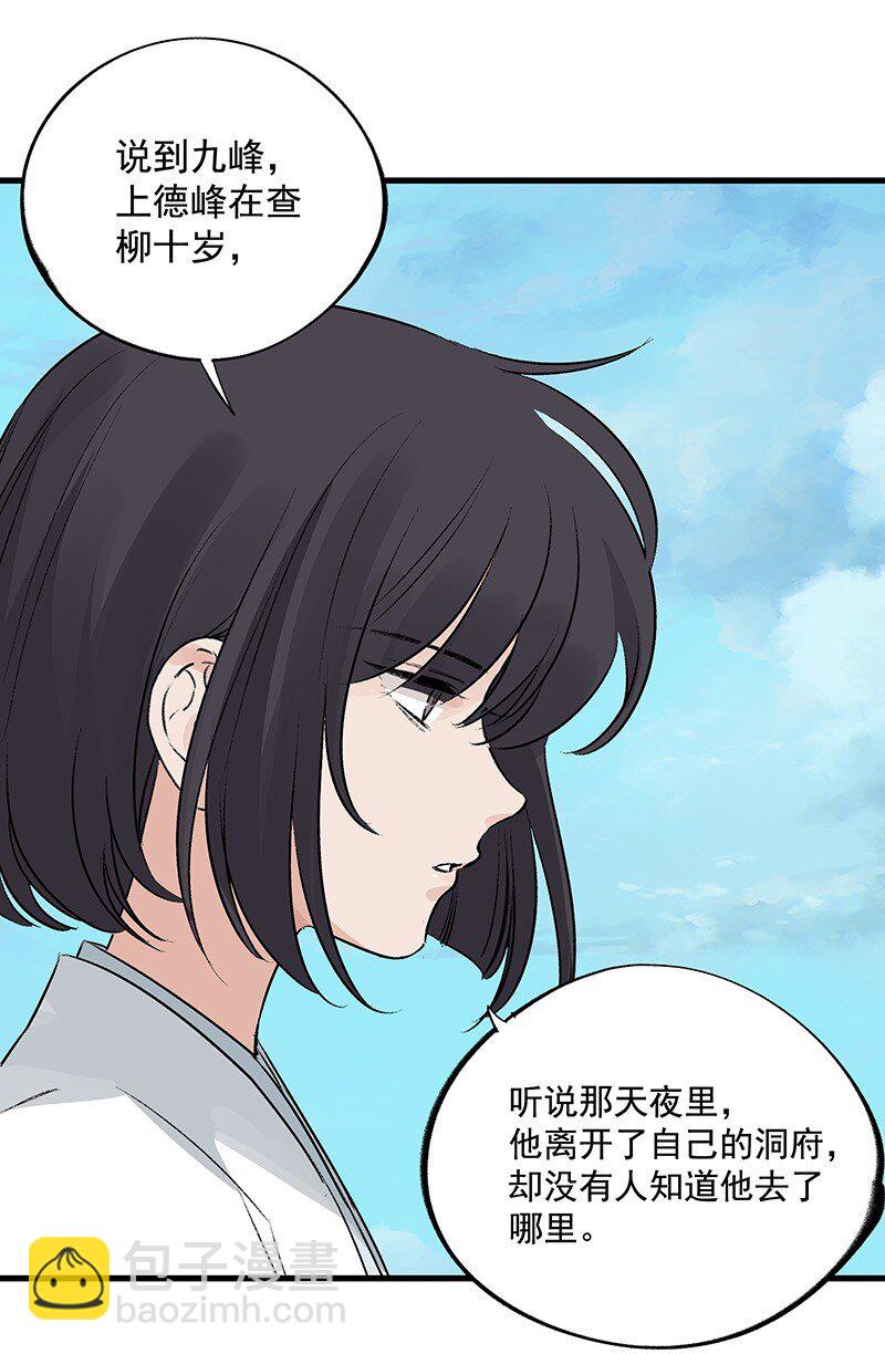 《大道朝天》071 兄弟阋墙 第45页