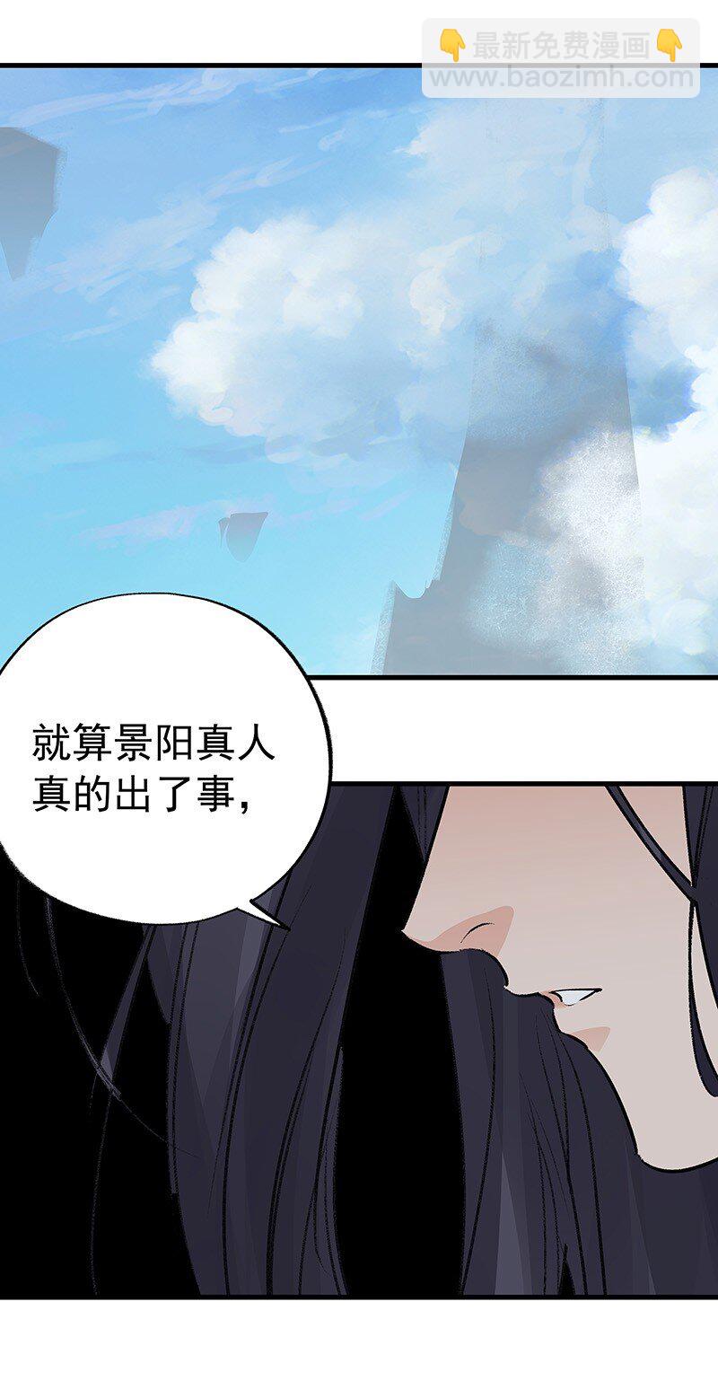 《大道朝天》075 可欲承天 第15页